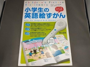 小学生の英語絵ずかん ジェリー・ソーレス