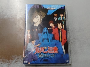 DVD ルパン三世 TVスペシャル第19作 ~霧のエリューシヴ~