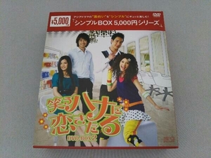 DVD 笑うハナに恋きたる DVD-BOX2＜シンプルBOX 5,000円シリーズ＞ 中国ドラマ