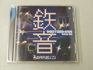 SUPER BELL'Z CD MOTOR MAN 鉄音