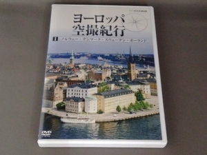 DVD ヨーロッパ空撮紀行I ノルウェー・デンマーク・スウェーデン・ポーランド