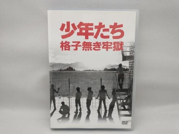 2024年最新】Yahoo!オークション -少年たち 格子無き牢獄の中古品 