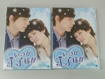 DVD いつか王子様が DVD-BOX2　パク・ヘジン　リー・シャオラン_画像3