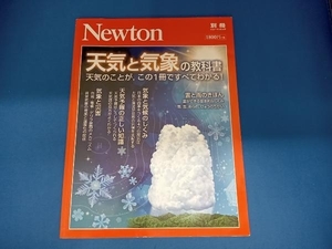 天気と気象の教科書 ニュートンプレス