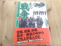 あの戦争 太平洋戦争全記録　3冊セット(上中下) 産経新聞社_画像4