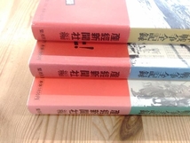 あの戦争 太平洋戦争全記録　3冊セット(上中下) 産経新聞社_画像5