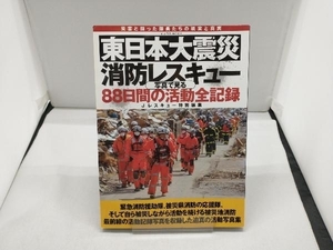 東日本大震災 イカロス出版