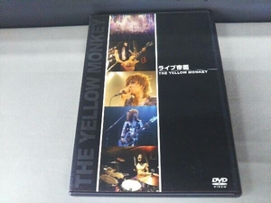 DVD ライブ帝国 THE YELLOW MONKEY