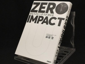 ZERO IMPACT 【鉢嶺登】