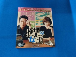 DVD 推理の女王 BOX2＜コンプリート・シンプルDVD-BOX5,000円シリーズ＞【期間限定生産】