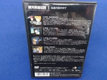 DVD 銀河英雄伝説(1)_画像2