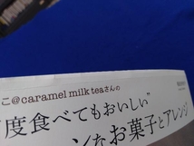 たかこ@caramel milk teaさんの'何度食べてもおいしい'プレーンなお菓子とアレンジ 稲田多佳子_画像7