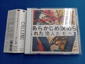 あらかじめ決められた恋人たちへ CD CALLING