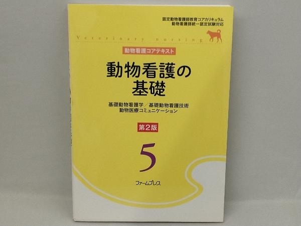 2023年最新】Yahoo!オークション -動物看護の中古品・新品・未使用品一覧