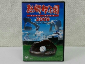 DVD 熱闘甲子園 2009