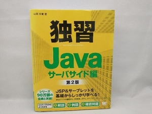 [. cover scorch equipped ]..Java server side compilation no. 2 version mountain rice field ..