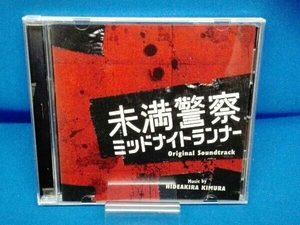 木村秀彬(音楽) CD ドラマ「未満警察 ミッドナイトランナー」オリジナル・サウンドトラック