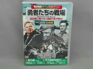 DVD 勇者たちの戦場＜戦争映画パーフェクトコレクション＞
