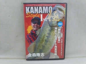 【未開封シュリンク付き】釣りDVD KANAMOSTYLE 極1st 金森隆志 岸釣り ボート 実釣ドキュメンタリー フィッシング