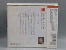 未開封 幸田弘子(朗読) CD 名作を聴く(3)~樋口一葉_画像2