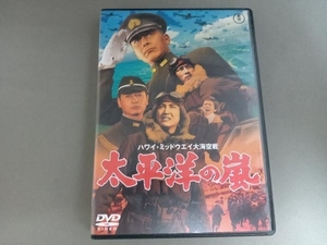 DVD 太平洋の嵐