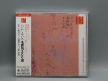 未開封 小野洋子/山像かおり/原康義 CD 心の本棚 美しい日本語 心にしみいる名俳句200選_画像1