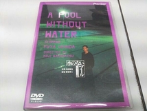 DVD 水のないプール デラックス版_画像1