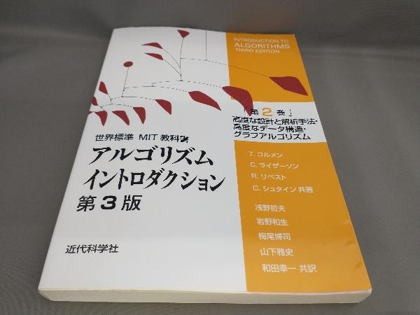 ヤフオク! -「アルゴリズムイントロダクション」(本、雑誌) の落札相場