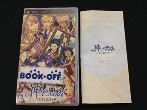 PSP 神々の悪戯 InFinite