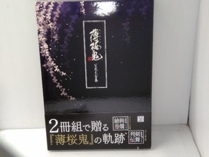 薄桜鬼 公式大全集 アスキー・メディアワークス