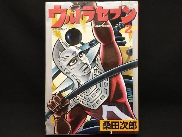 2025年最新】Yahoo!オークション -ウルトラセブン(漫画 2025年最新】Yahoo!オークション -ウルトラセブン(漫画
