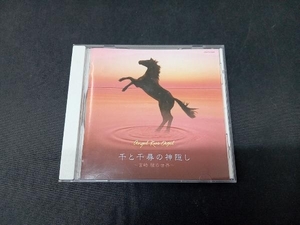 (オルゴール) CD 天使が巻いたオルゴール 千と千尋の神隠し ~宮崎 駿の世界~