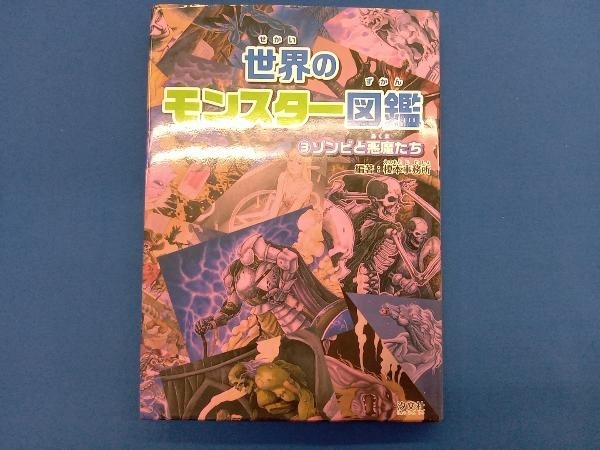 中古】 子供絵本 アイウエオ 附相撲 （児童書 絵本） 榎本進一郎