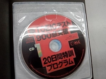 CD 未開封品 新TOEICテスト900点突破20日間特訓プログラム 小山克明_画像5