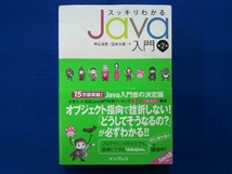 スッキリわかるJava入門 第2版 中山清喬_画像1