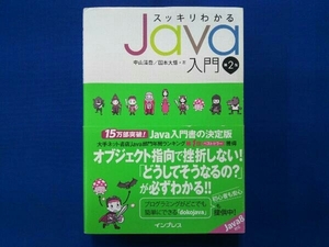  neat understand Java introduction no. 2 version Nakayama Kiyoshi .