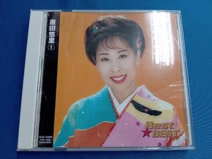 原田悠里 Best★BEST 原田悠里 1