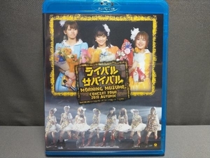 モーニング娘。コンサートツアー2010秋~ライバル サバイバル~(Blu-ray Disc)