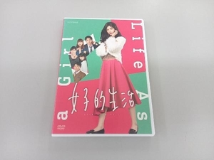 DVD 女子的生活