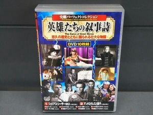 DVD 英雄たちの叙事詩