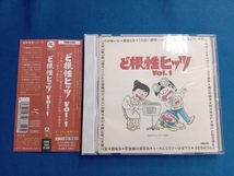 (オムニバス) CD ど根性ヒッツ(1)_画像1