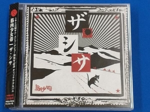 帯あり 筋肉少女帯 CD ザ・シサ(初回限定盤B)(DVD付)