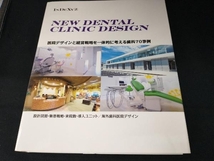 NEW DENTAL CLINIC DESIGN アルファブックス_画像1