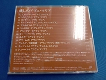 (クラシック) CD 癒しのアヴェ・マリア_画像2