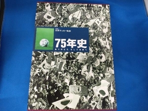 財団法人日本サッカー協会 75年史 ありがとう。 そして未来へ サッカー 1996年