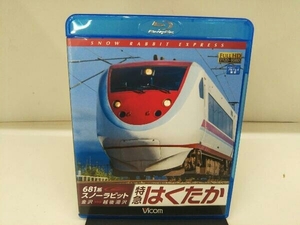 681系スノーラビット 特急はくたか 金沢~越後湯沢(Blu-ray Disc)