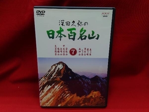DVD 深田久弥の日本百名山 7 風景/観光