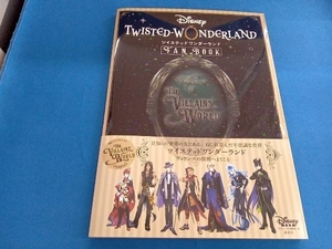 ディズニー ツイステッドワンダーランド FAN BOOK ディズニーファン編集部