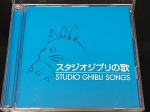 CD; スタジオジブリの歌の商品画像