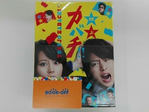 DVD 特上カバチ!! DVD-BOX